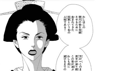 《男女をひっくり返すとわかること》再ドラマ化『大奥』原作者。